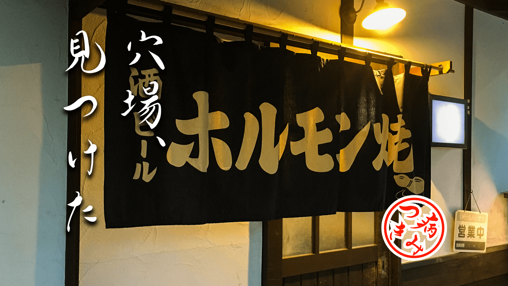 穴場、見つけた